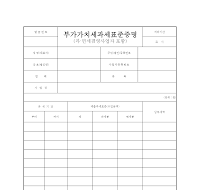 부가가치세과세표준증명(개정20070201)